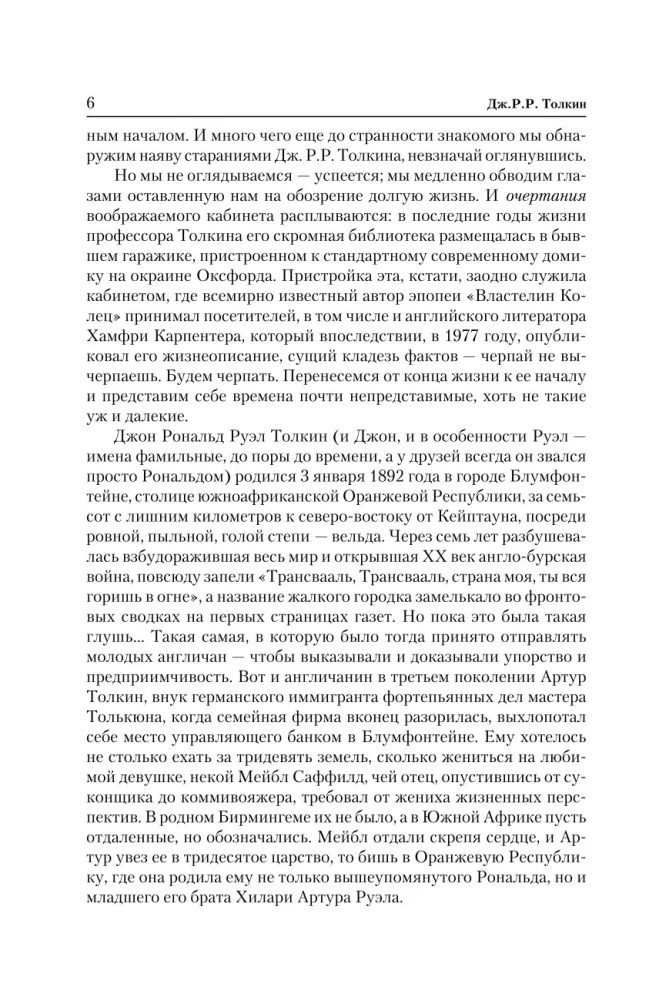 Władca Pierścieni (trylogia)